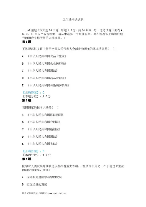 2014年卫生法考试试题