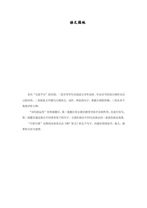 最新人教部编版六年级语文下册第二单元《语文园地》教学设计