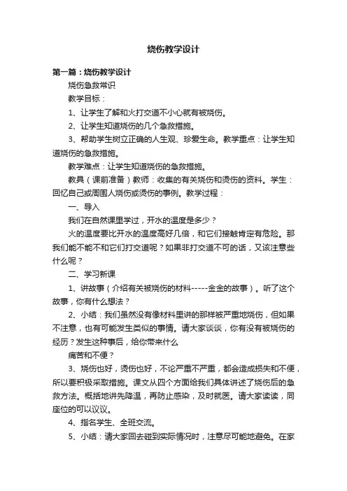 烧伤教学设计