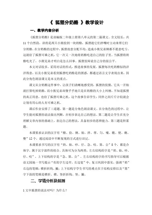部编人教版二年级语文上册  《狐狸分奶酪》  教学设计