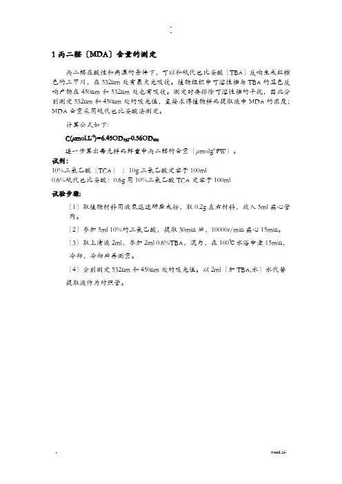 各生理指标实验步骤