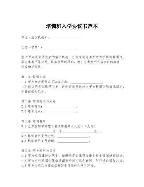 培训班入学协议书范本