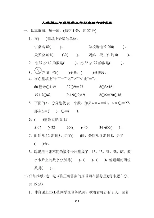 人教版二年级数学上册期末综合测试卷含答案