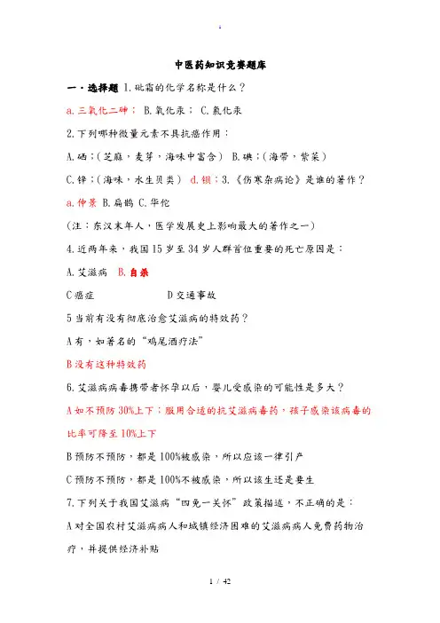 中医药知识竞赛题库完整