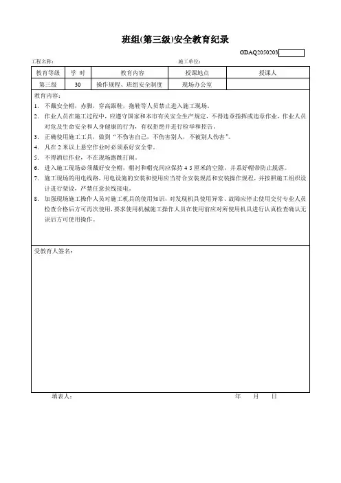 班组级-三级安全教育培训记录表