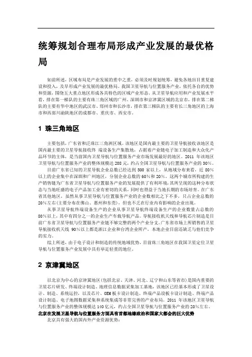 统筹规划合理布局形成产业发展的最优格局