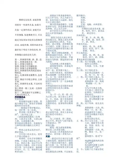 佛教礼仪与供佛宜忌