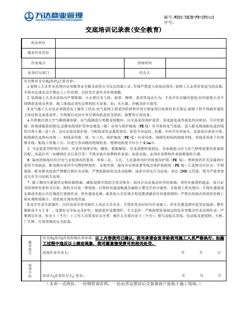 交底培训记录表(安全教育)