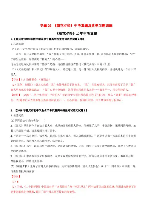 2020年中考语文常考名著专题02 《朝花夕拾》中考真题及典型习题训练(含答案)