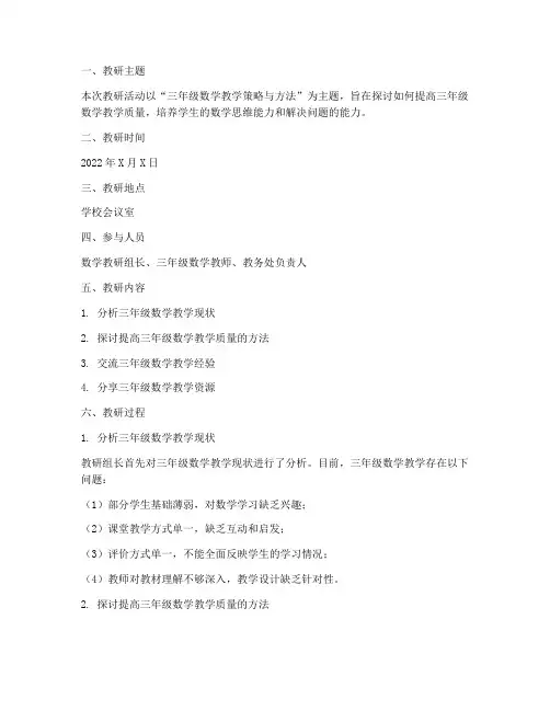 数学教研记录三年级
