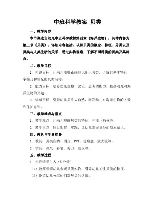 中班科学教案贝类