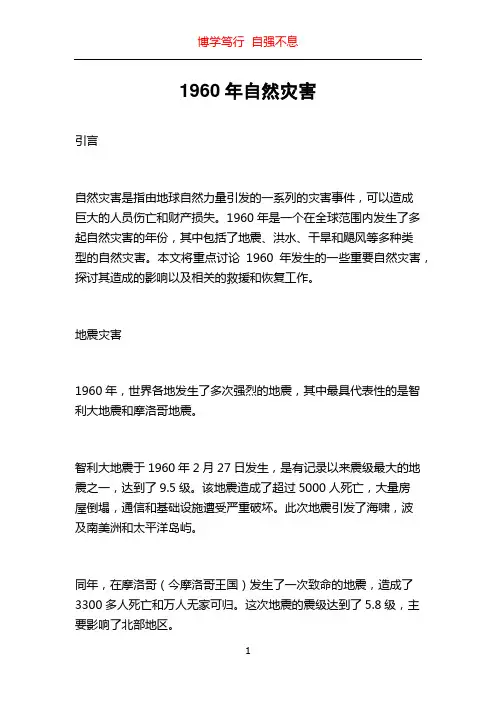 1960年自然灾害