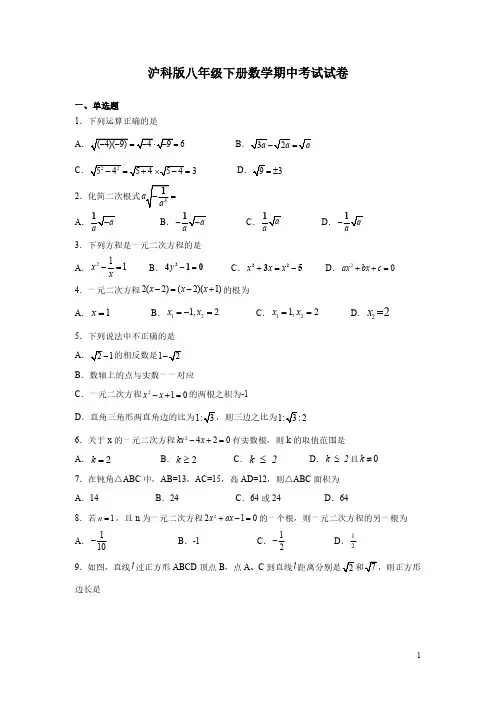 沪科版八年级下册数学期中考试试题(有答案)