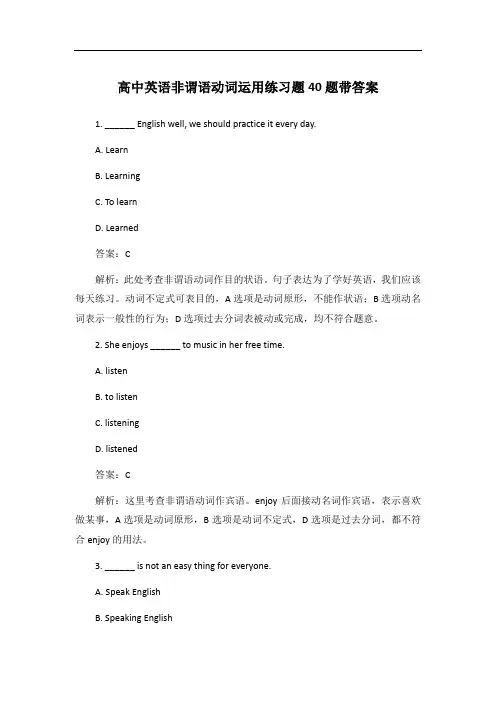 高中英语非谓语动词运用练习题40题带答案