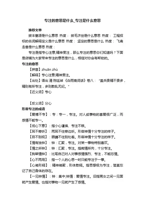 专注的意思是什么_专注是什么意思