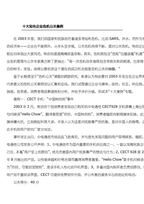 十大知名企业危机公关案例