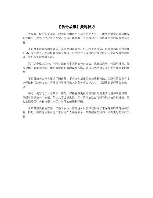 【传奇故事】美容秘方