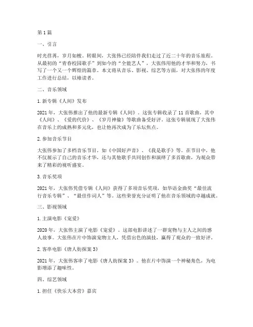 年度大张伟总结(3篇)