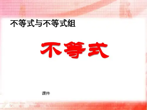 人教版七年级下册数学《不等式》不等式与不等式组说课教学课件复习