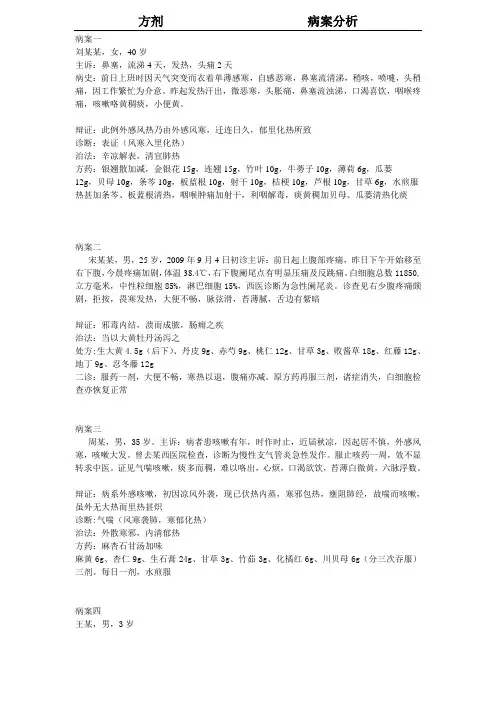 病案一
