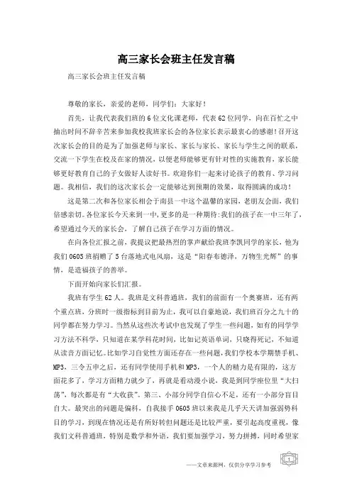 高三家长会班主任发言稿 4