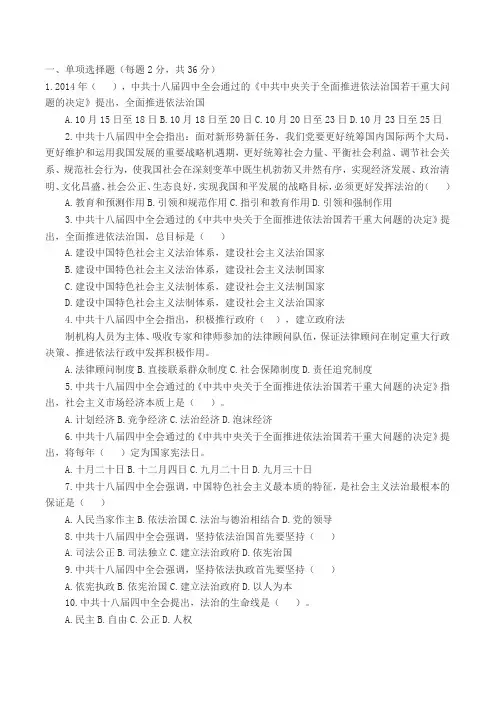 依法治国习题