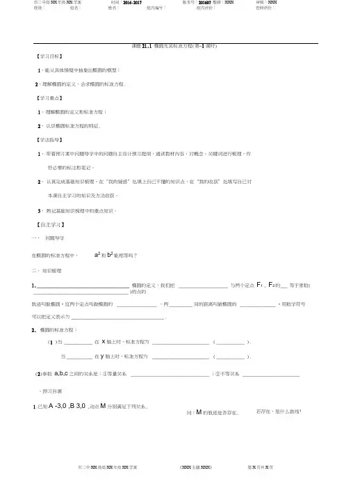 选修2-1圆锥曲线导学案