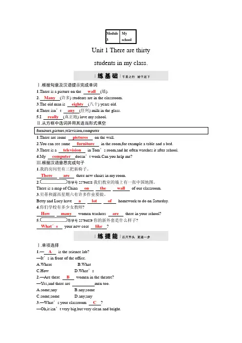 外研版七年级英语上册同步分层训练：Module 3 Unit 1 There are thirty students in my class【含答案】