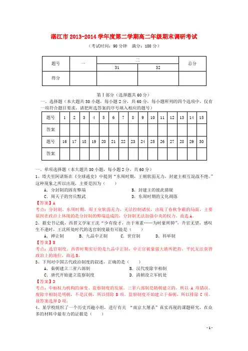 广东省湛江市高二历史下学期期末调研考试试题(含解析)