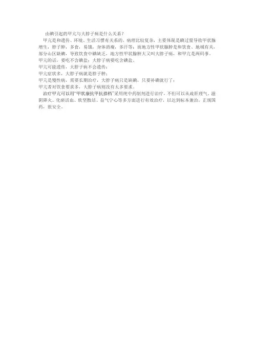 由碘引起的甲亢与大脖子病是什么关系