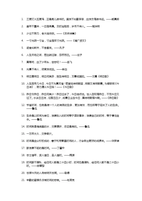 珍惜时间的名言名句