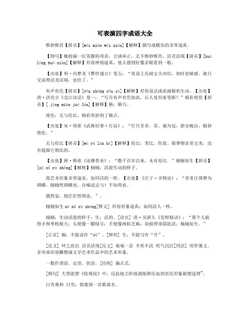 可表演四字成语大全