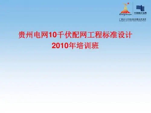 10kV配电工程分册培训—箱变