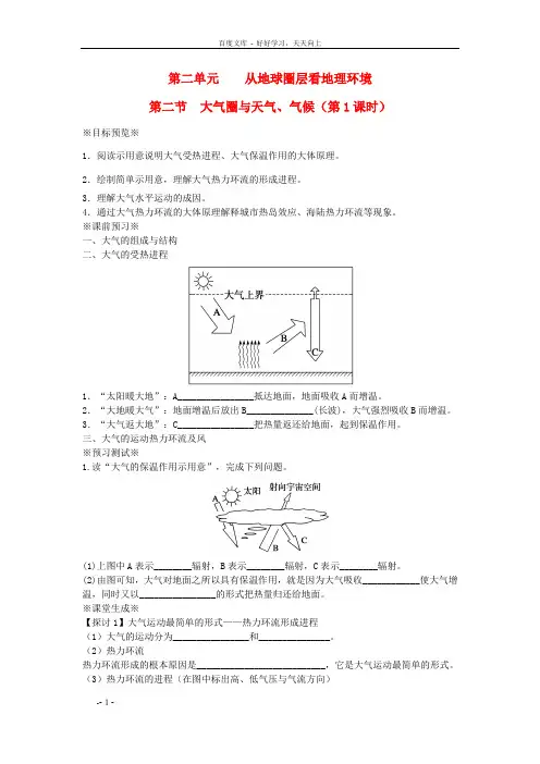高中地理第二单元第二节大气圈与天气、气候第1课时教学案新人教版必修1