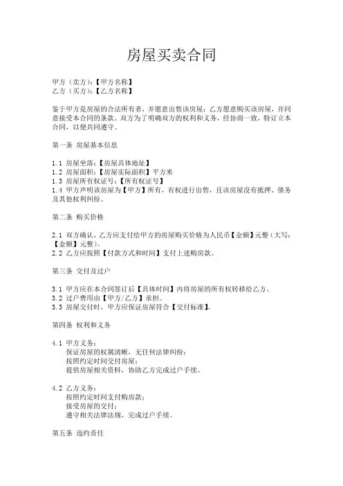 房屋买卖合同(房管局)