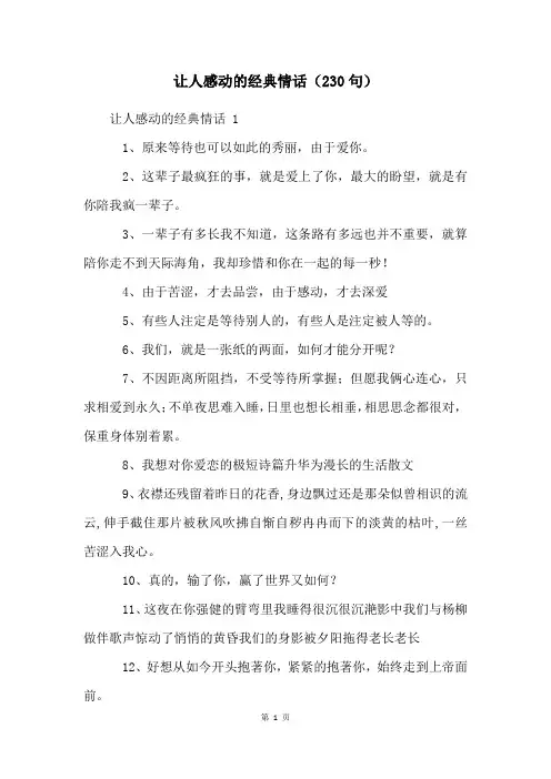 让人感动的经典情话(230句)