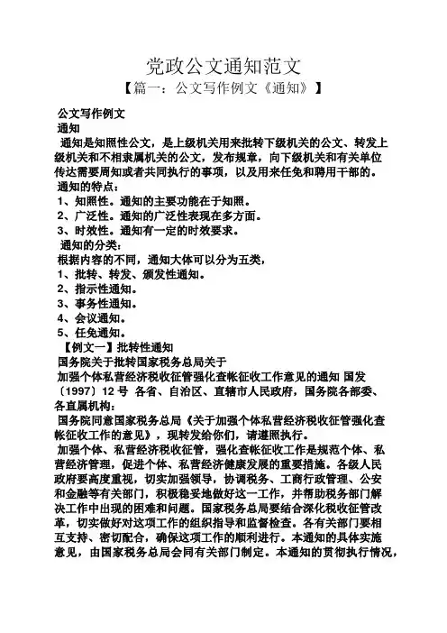 通知书之党政公文通知范文