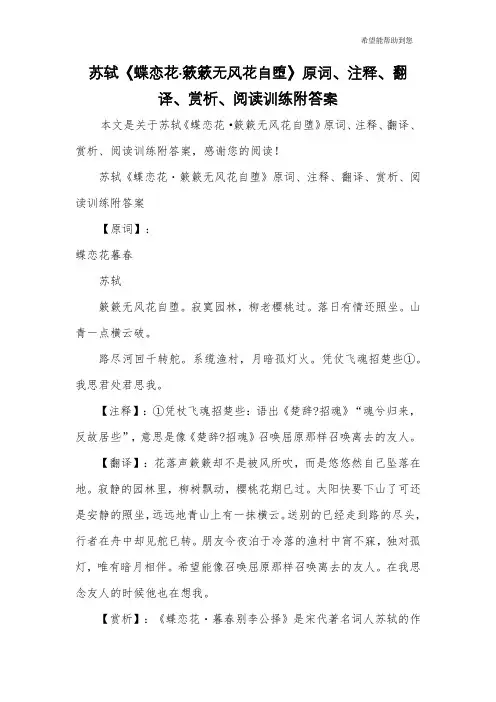 苏轼《蝶恋花·簌簌无风花自堕》原词、注释、翻译、赏析、阅读训练附答案