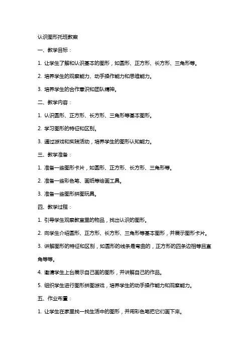 认识图形托班教案