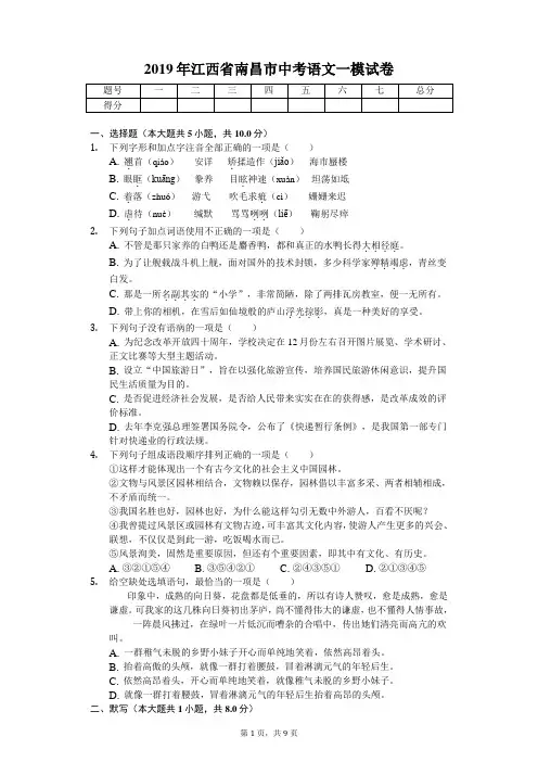 2019年江西省南昌市中考语文一模试卷
