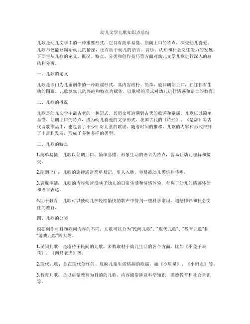 幼儿文学儿歌知识点总结