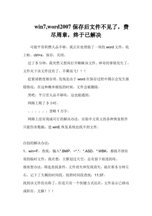 win7,word2007保存后文件不见了怎么办