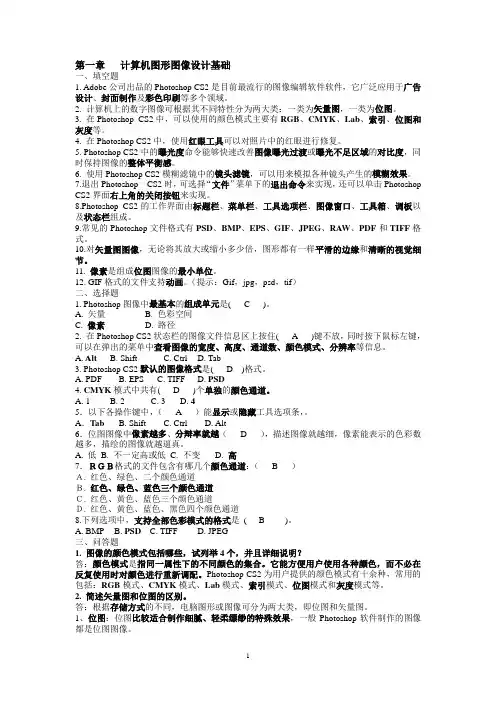 photoshop理论题库
