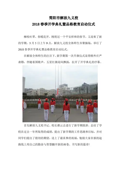 开学典礼新闻稿 2