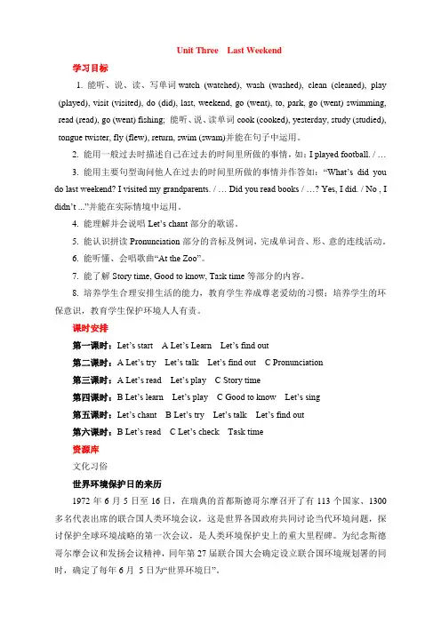 人教版(PEP)六年级下册Unit Three  Last Weekend单元教学设计(共6课时)