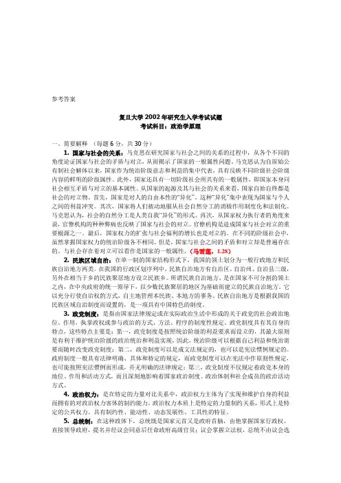 复旦大学考研真题政治学原理2002答案