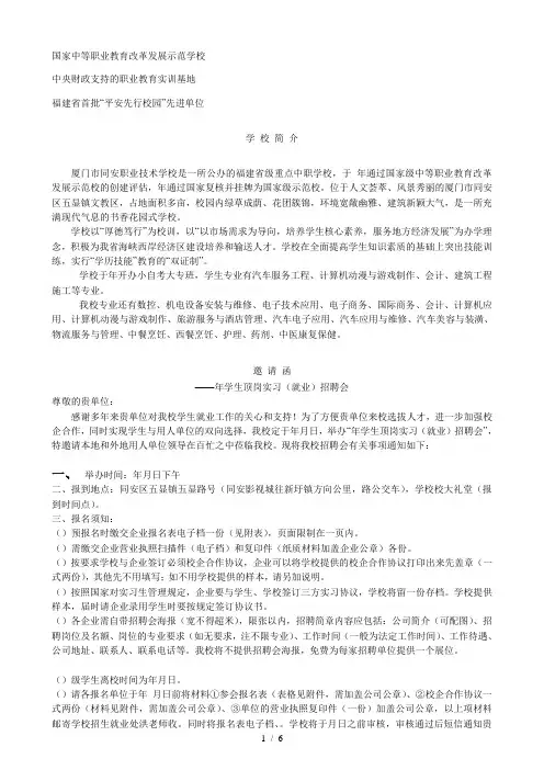 国家中等职业教育改革发展示范学校