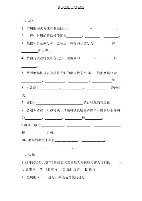 中职机械基础期中练习