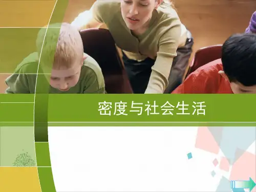 人教版初中物理《密度与社会生活》_完美课件