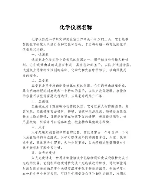 化学仪器名称